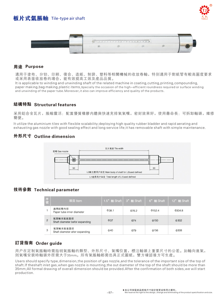 瓦片式氣脹軸尺寸 瓦片式氣脹軸尺寸